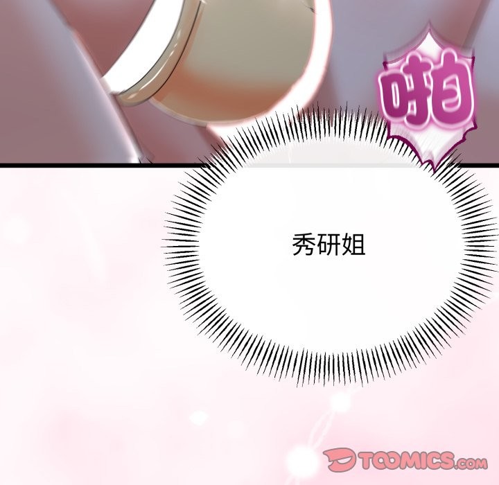 《與初戀的以外同居》漫画 第54話