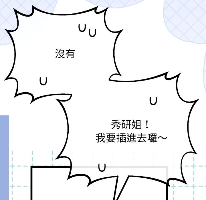 《與初戀的以外同居》漫画 第54話