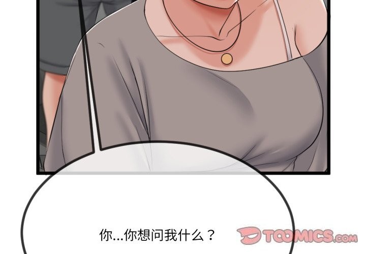 《與初戀的以外同居》漫画 第6話