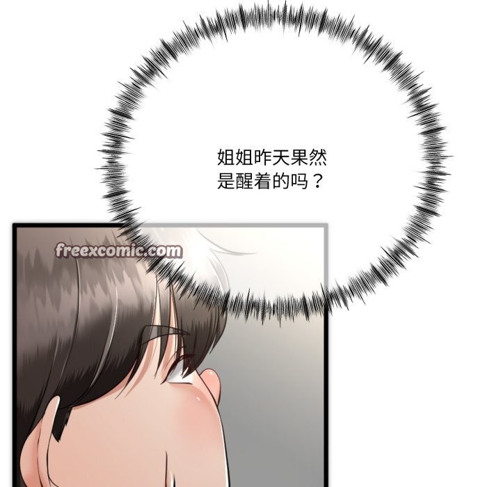 《與初戀的以外同居》漫画 第6話