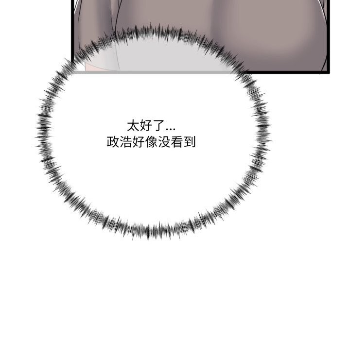 《與初戀的以外同居》漫画 第6話