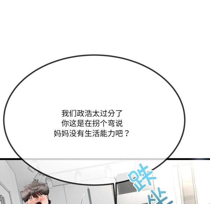 《與初戀的以外同居》漫画 第6話