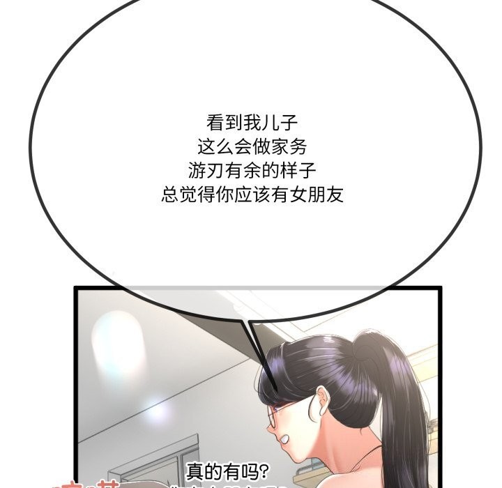《與初戀的以外同居》漫画 第6話