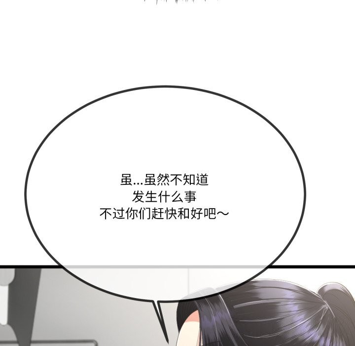 《與初戀的以外同居》漫画 第6話