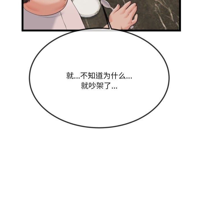 《與初戀的以外同居》漫画 第6話
