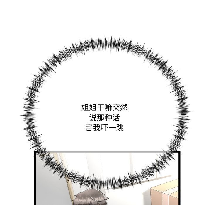 《與初戀的以外同居》漫画 第6話