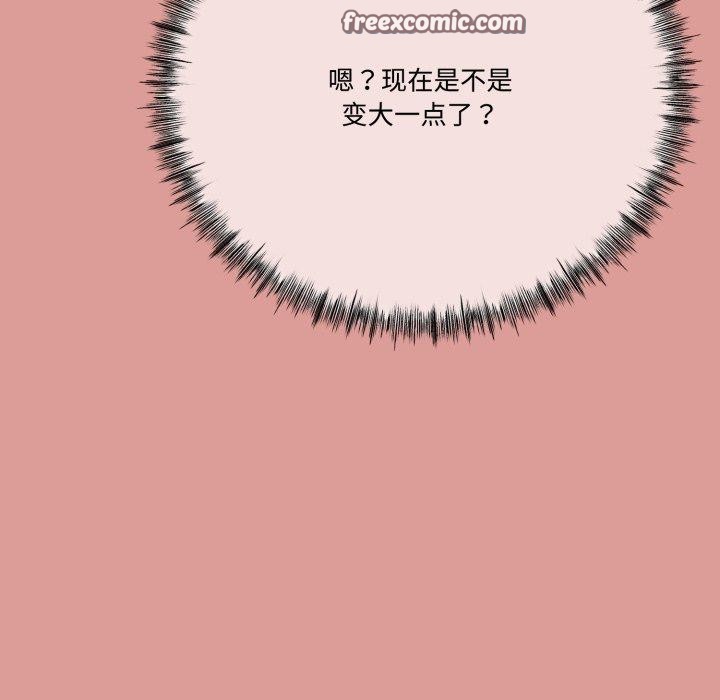 《與初戀的以外同居》漫画 第7話