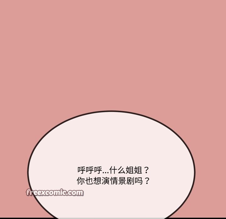 《與初戀的以外同居》漫画 第7話