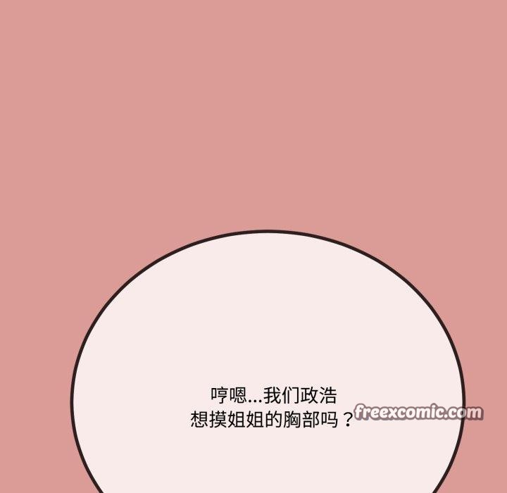 《與初戀的以外同居》漫画 第7話