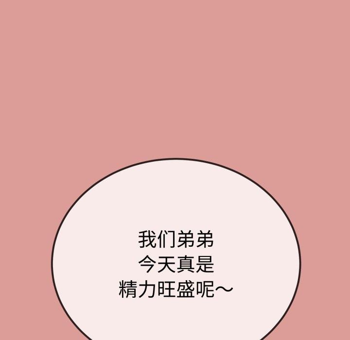 《與初戀的以外同居》漫画 第8話