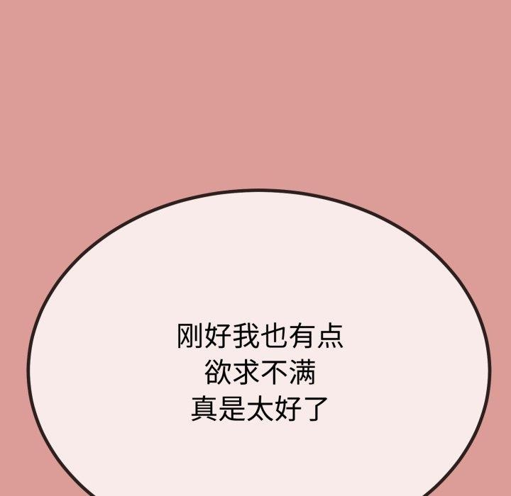 《與初戀的以外同居》漫画 第8話