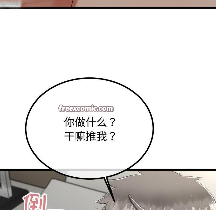 《與初戀的以外同居》漫画 第8話