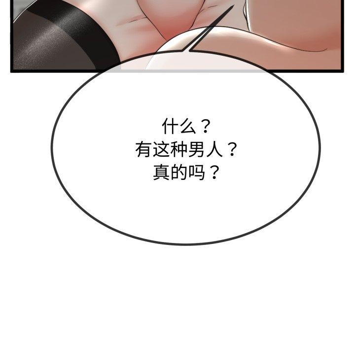 《與初戀的以外同居》漫画 第8話