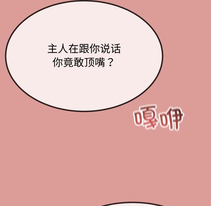 《與初戀的以外同居》漫画 第8話