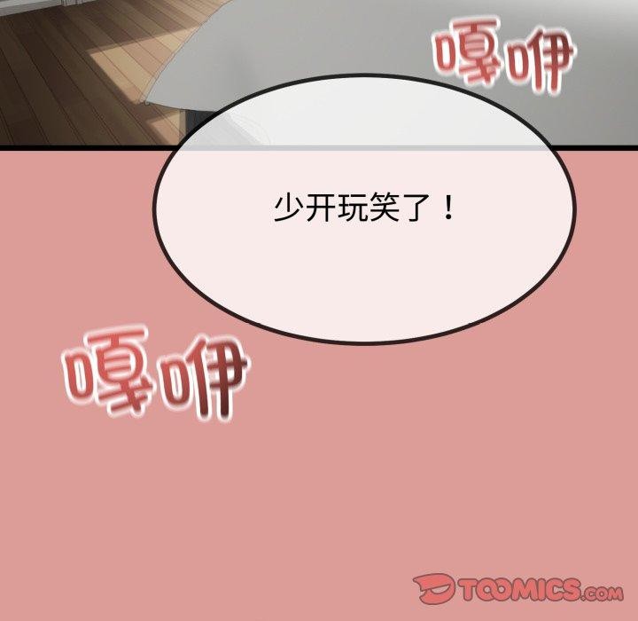 《與初戀的以外同居》漫画 第8話