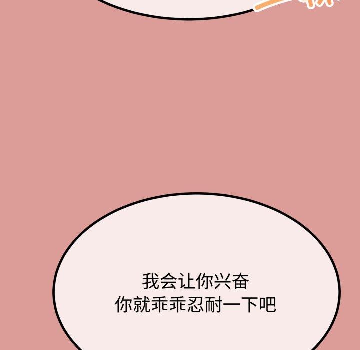 《與初戀的以外同居》漫画 第8話