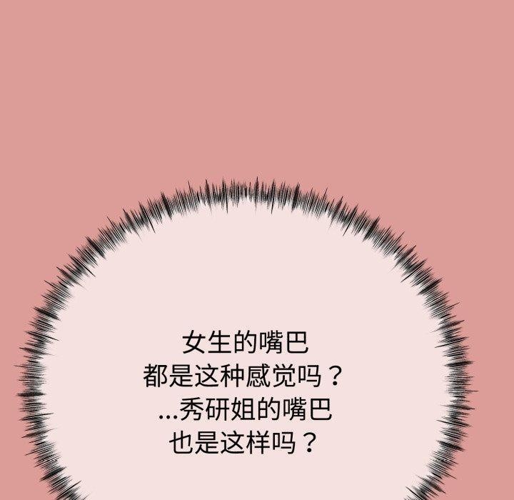 《與初戀的以外同居》漫画 第8話