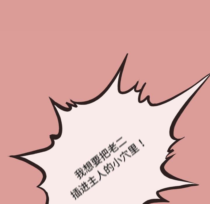 《與初戀的以外同居》漫画 第8話