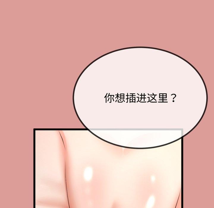 《與初戀的以外同居》漫画 第8話