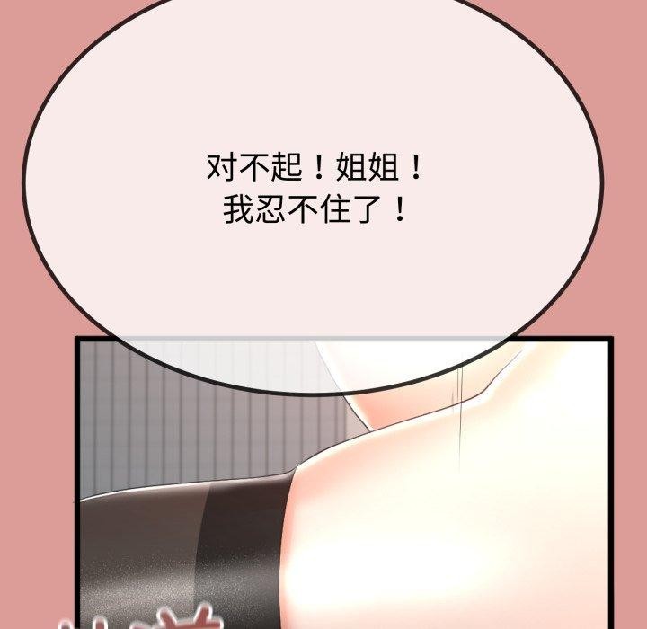 《與初戀的以外同居》漫画 第8話