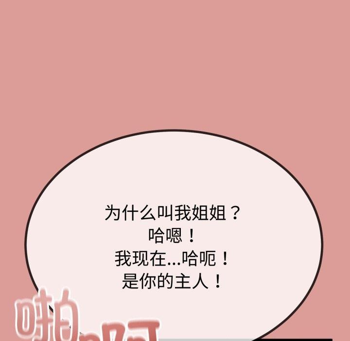 《與初戀的以外同居》漫画 第8話