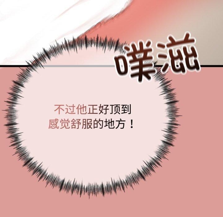 《與初戀的以外同居》漫画 第8話