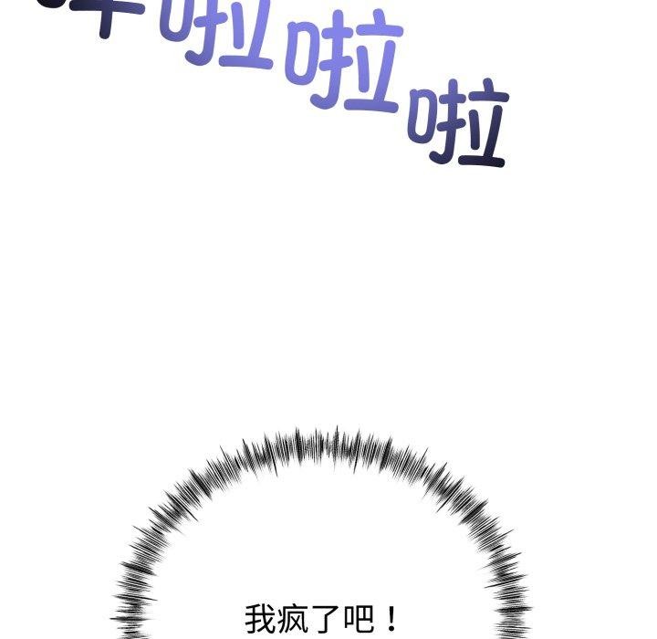 《與初戀的以外同居》漫画 第8話