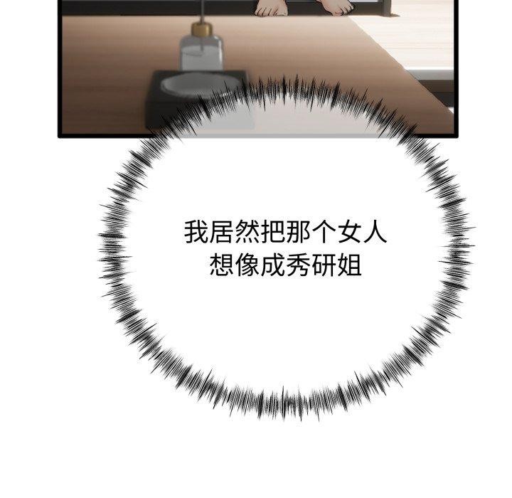 《與初戀的以外同居》漫画 第8話