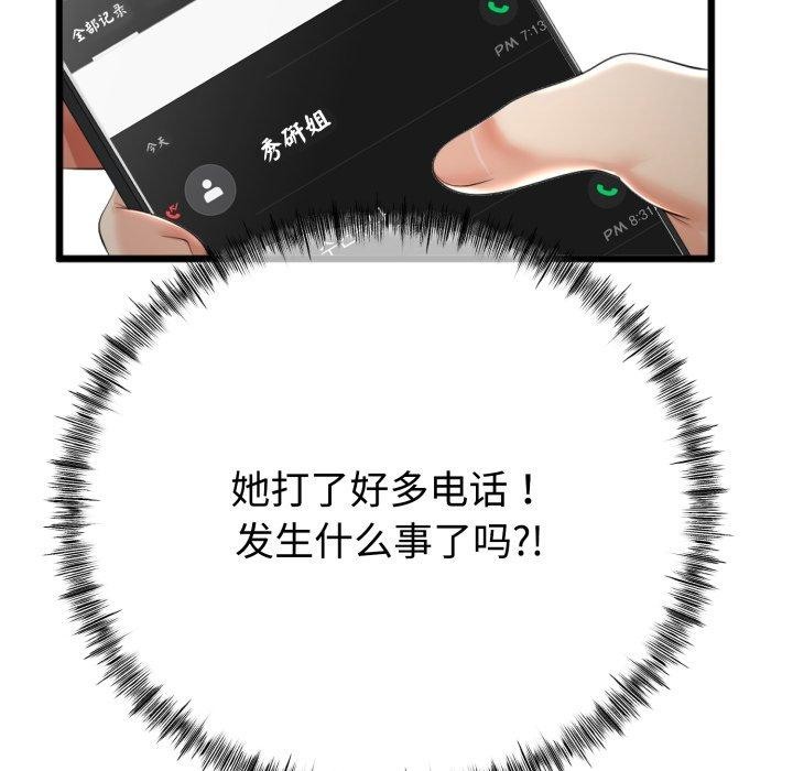 《與初戀的以外同居》漫画 第8話