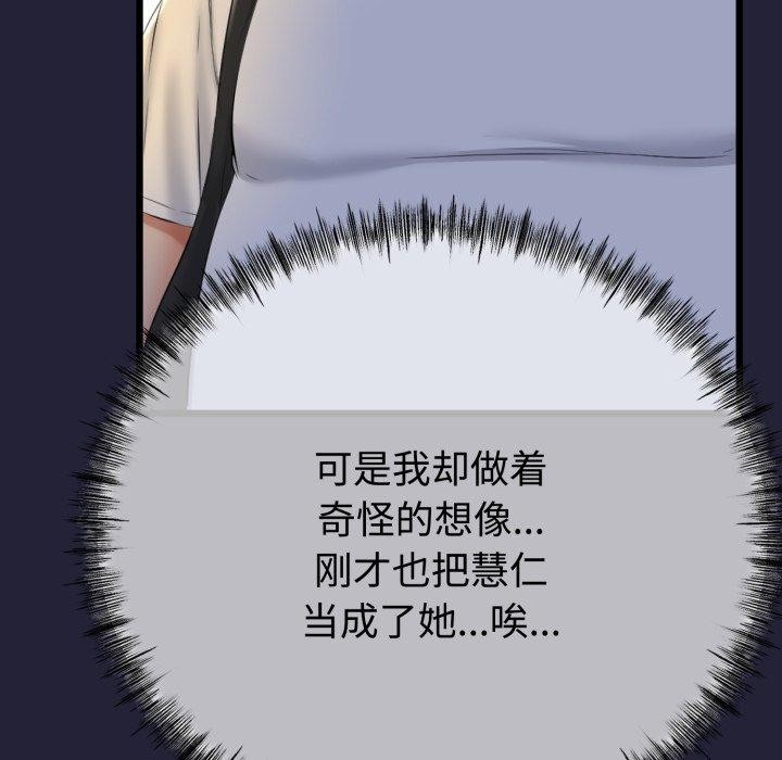 《與初戀的以外同居》漫画 第9話