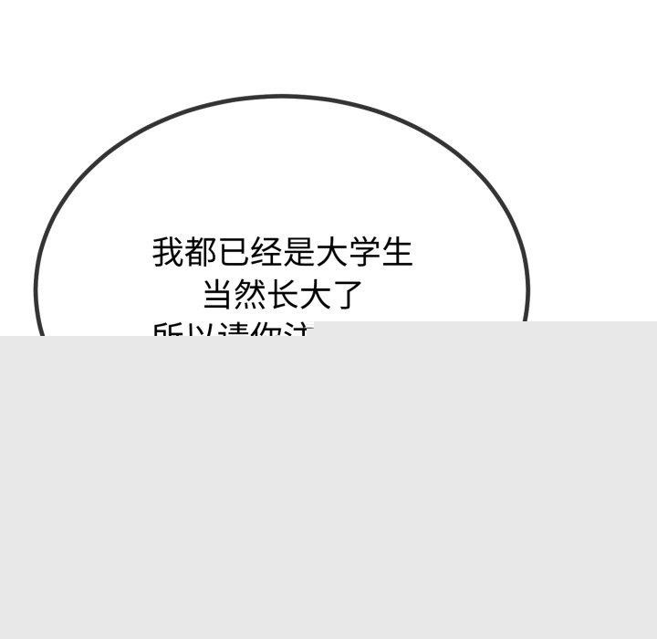 《與初戀的以外同居》漫画 第9話