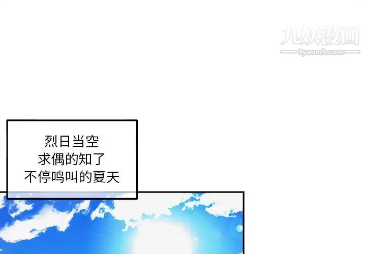 《越界的20岁》漫画 第1話