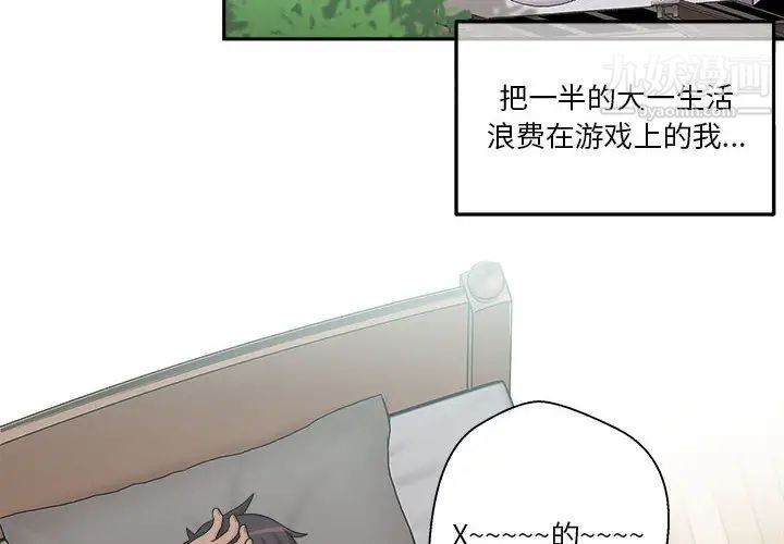 《越界的20岁》漫画 第1話