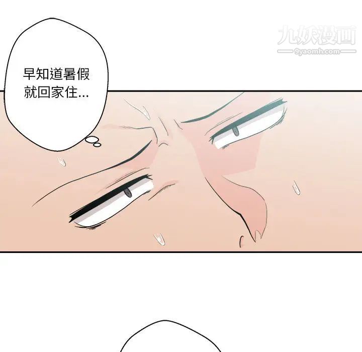 《越界的20岁》漫画 第1話