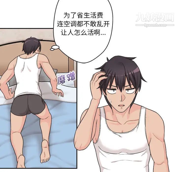 《越界的20岁》漫画 第1話