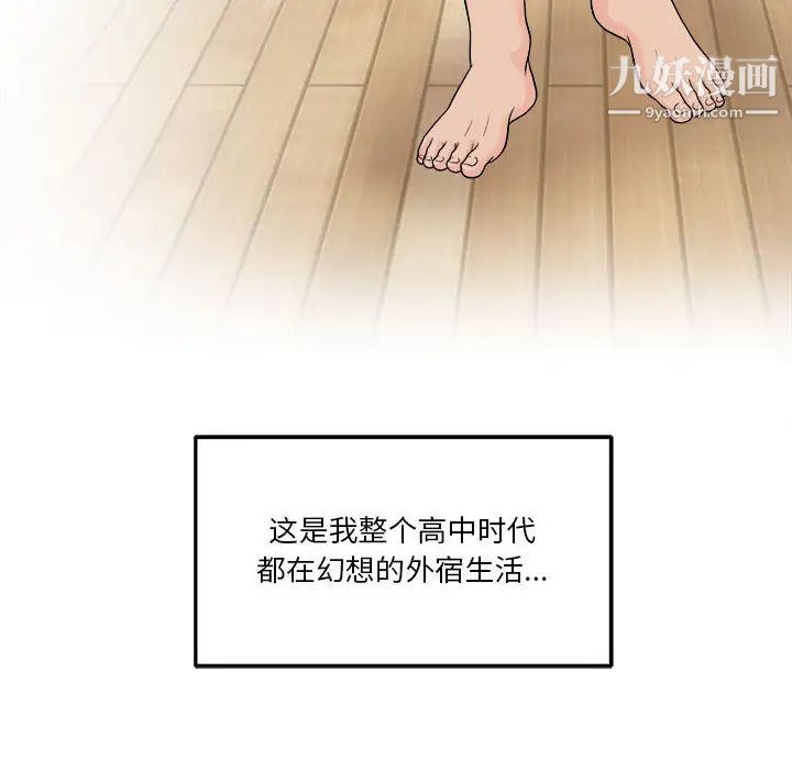 《越界的20岁》漫画 第1話