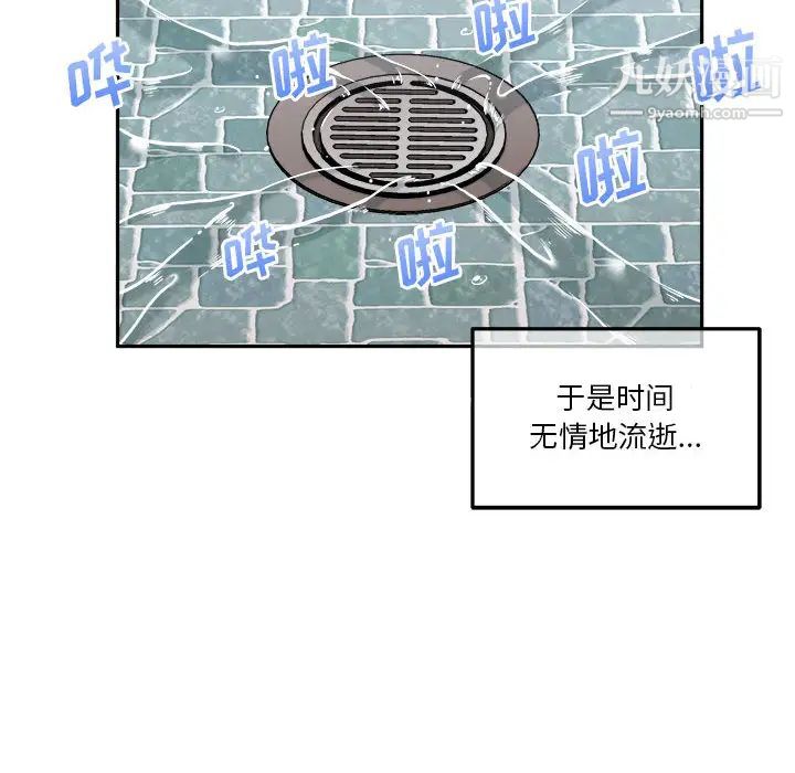 《越界的20岁》漫画 第1話