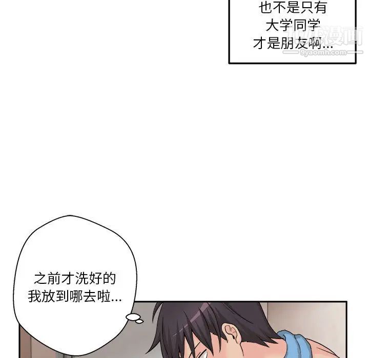 《越界的20岁》漫画 第1話