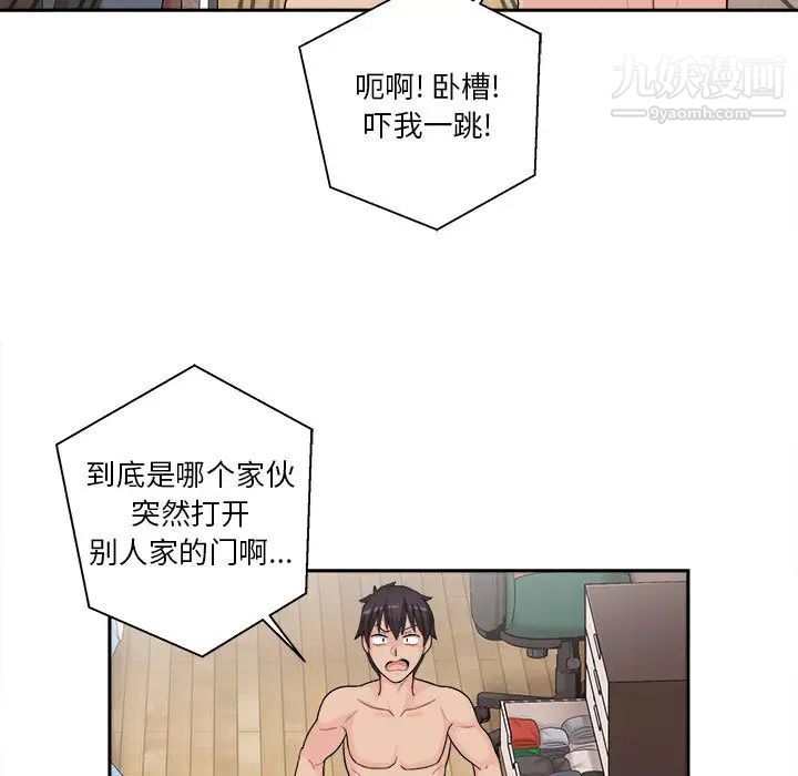 《越界的20岁》漫画 第1話