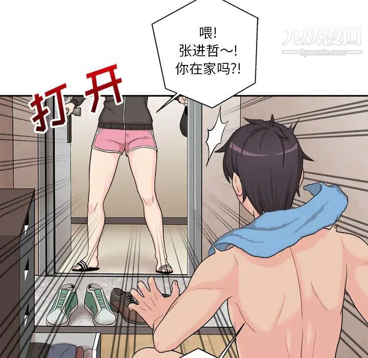 《越界的20岁》漫画 第1話