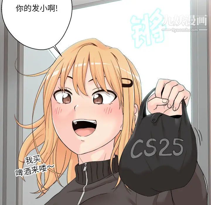 《越界的20岁》漫画 第1話