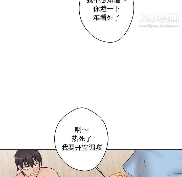 《越界的20岁》漫画 第1話