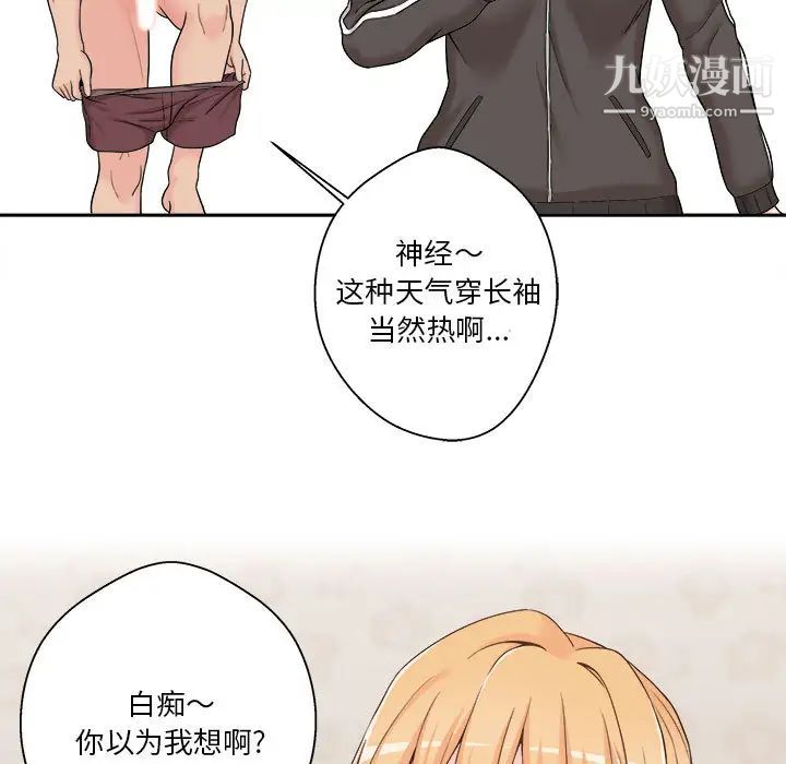《越界的20岁》漫画 第1話