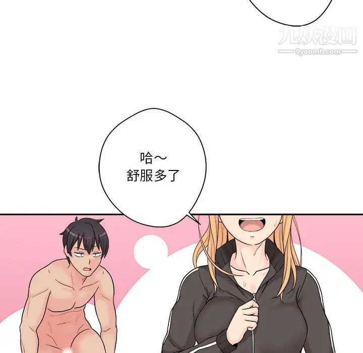 《越界的20岁》漫画 第1話
