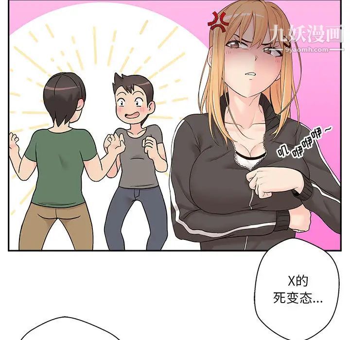 《越界的20岁》漫画 第1話