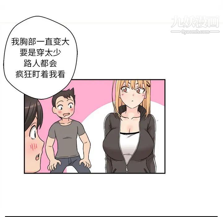 《越界的20岁》漫画 第1話