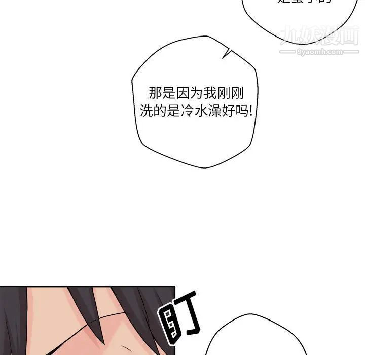 《越界的20岁》漫画 第1話