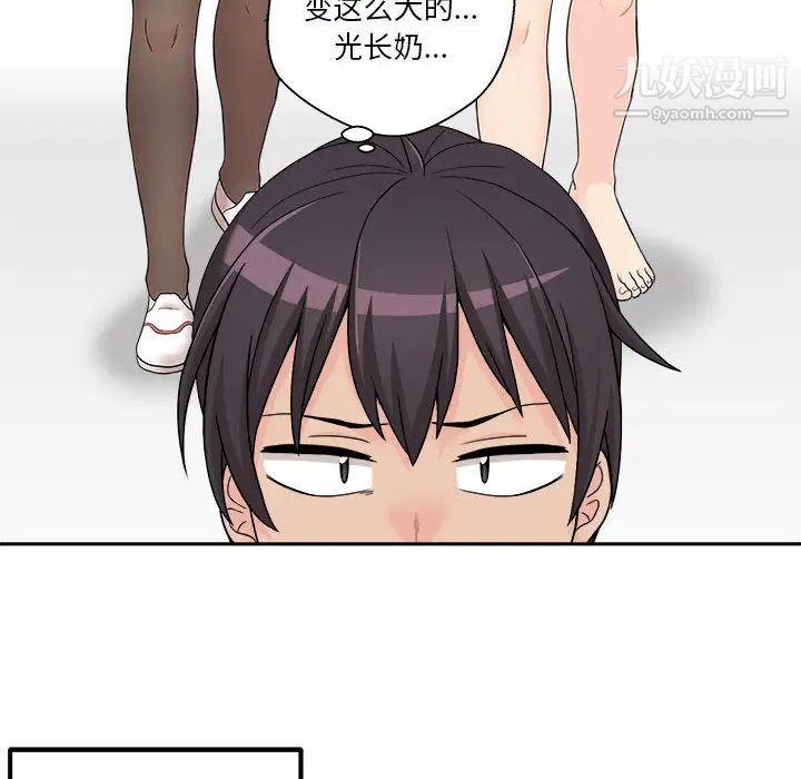 《越界的20岁》漫画 第1話