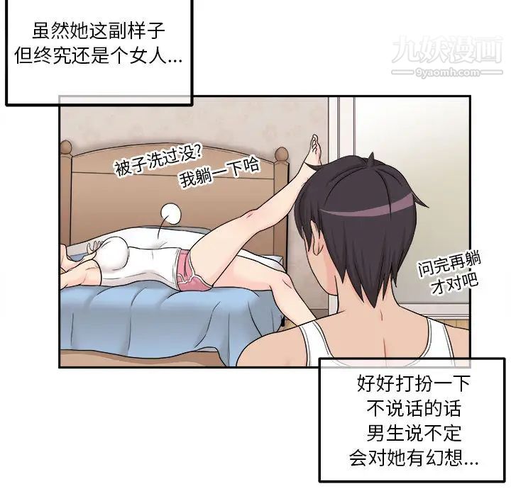 《越界的20岁》漫画 第1話