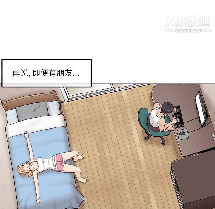 《越界的20岁》漫画 第1話